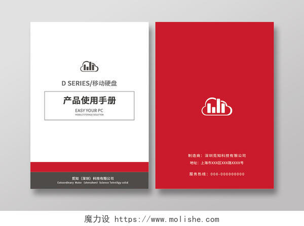 红色简约移动硬盘产品使用手册画册封面产品说明书